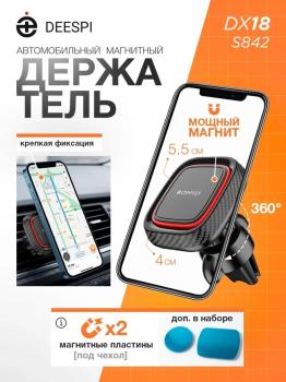 Автодержатель магнитный deespi DX18
